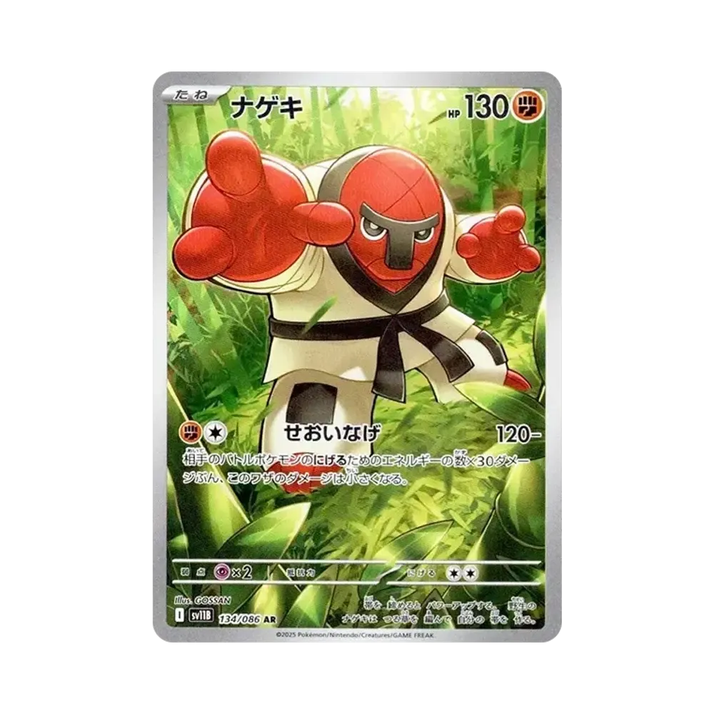 【PSA10】 Throh AR [SV11B 134/086](Erweiterungspaket "Black Bolt")