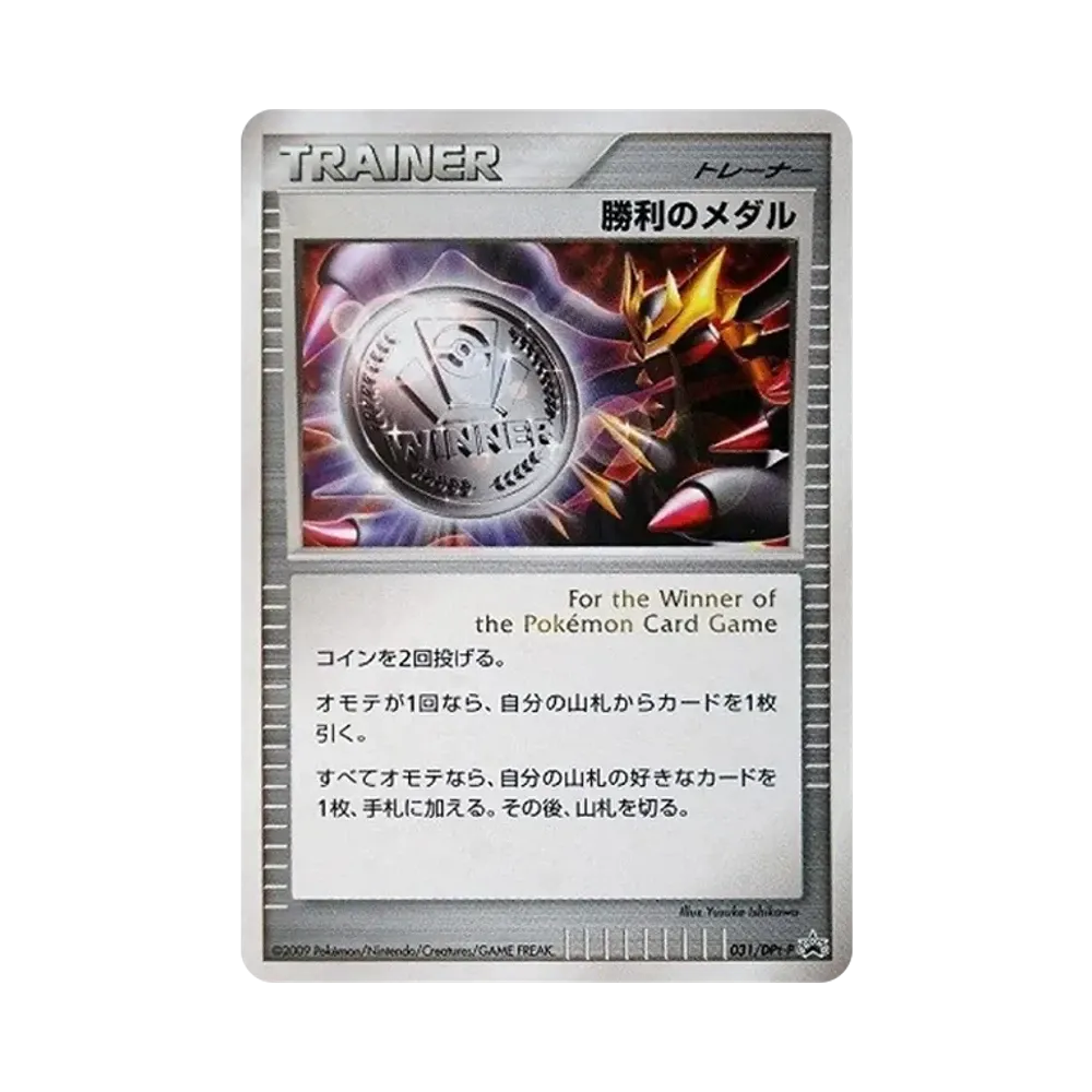 【Raw】 Victory Medal: Promo[DPt0P 031/DPt0P](Promo Card"DPt0P