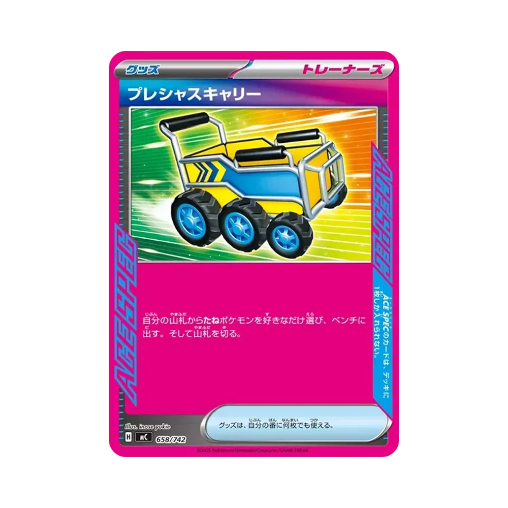 【Raw】 Precious Trolley [MC 658/742](Start Deck 100"Battle Collection