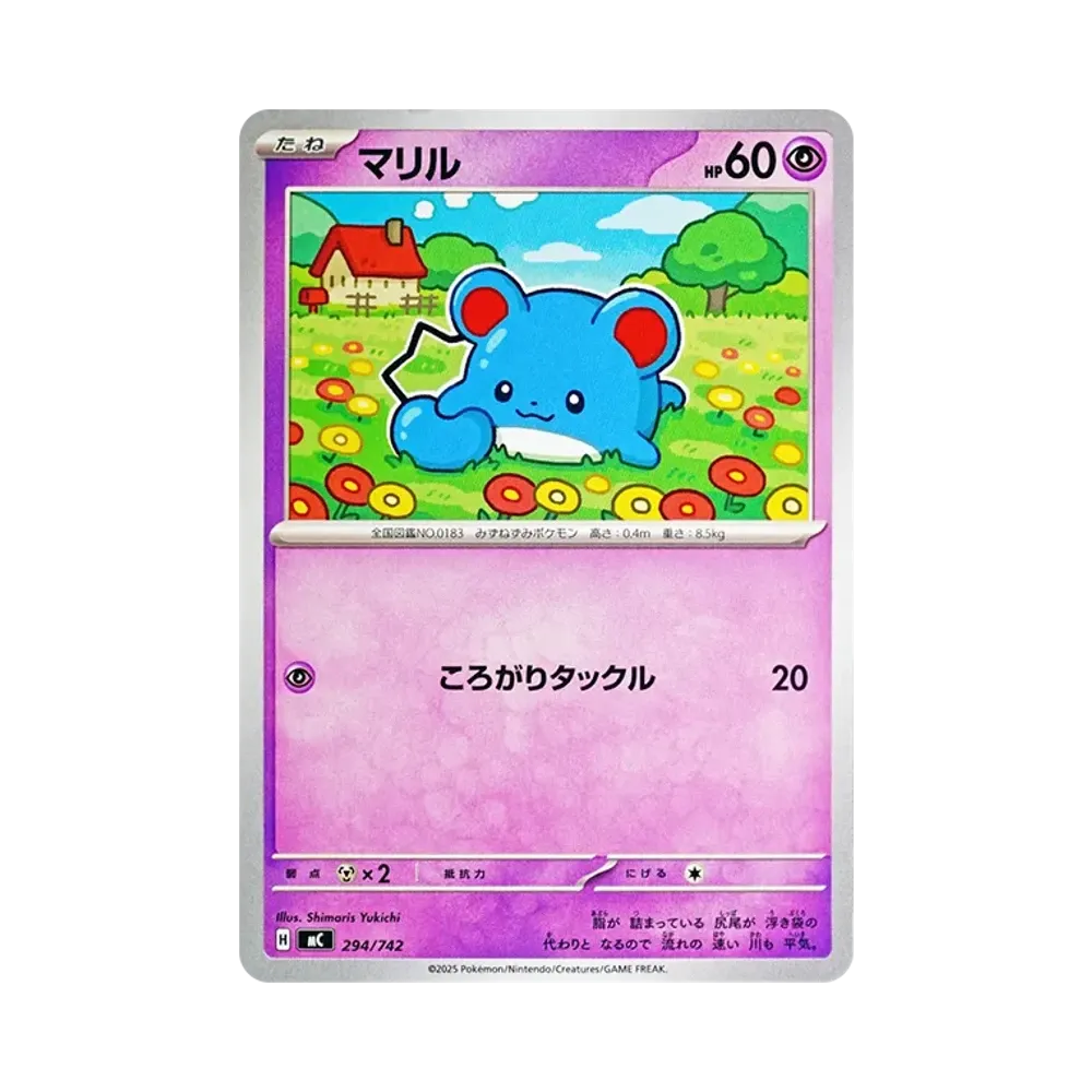 【Roh】 Marill [MC 294/742](Start Deck 100"Battle Collection