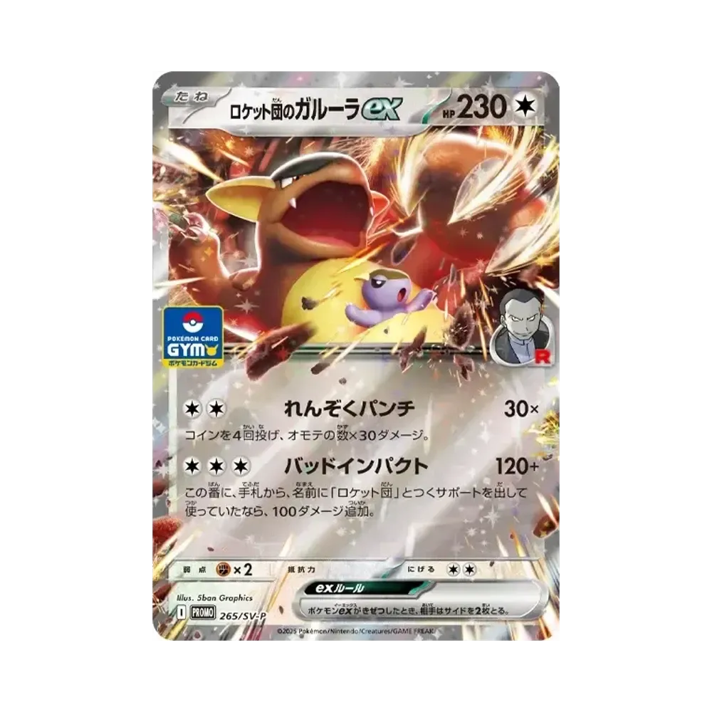 【PSA10】 Team Rocket von Kangaskhan ex P [SV-P 265](Promokarten-Pack "Vol. 10")