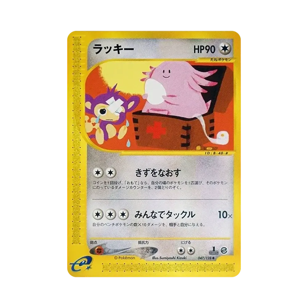 【PSA10】 Chansey :1ED [e1 047/128](Pokemon Carde Vol. 1"BasicExpansion Pack")