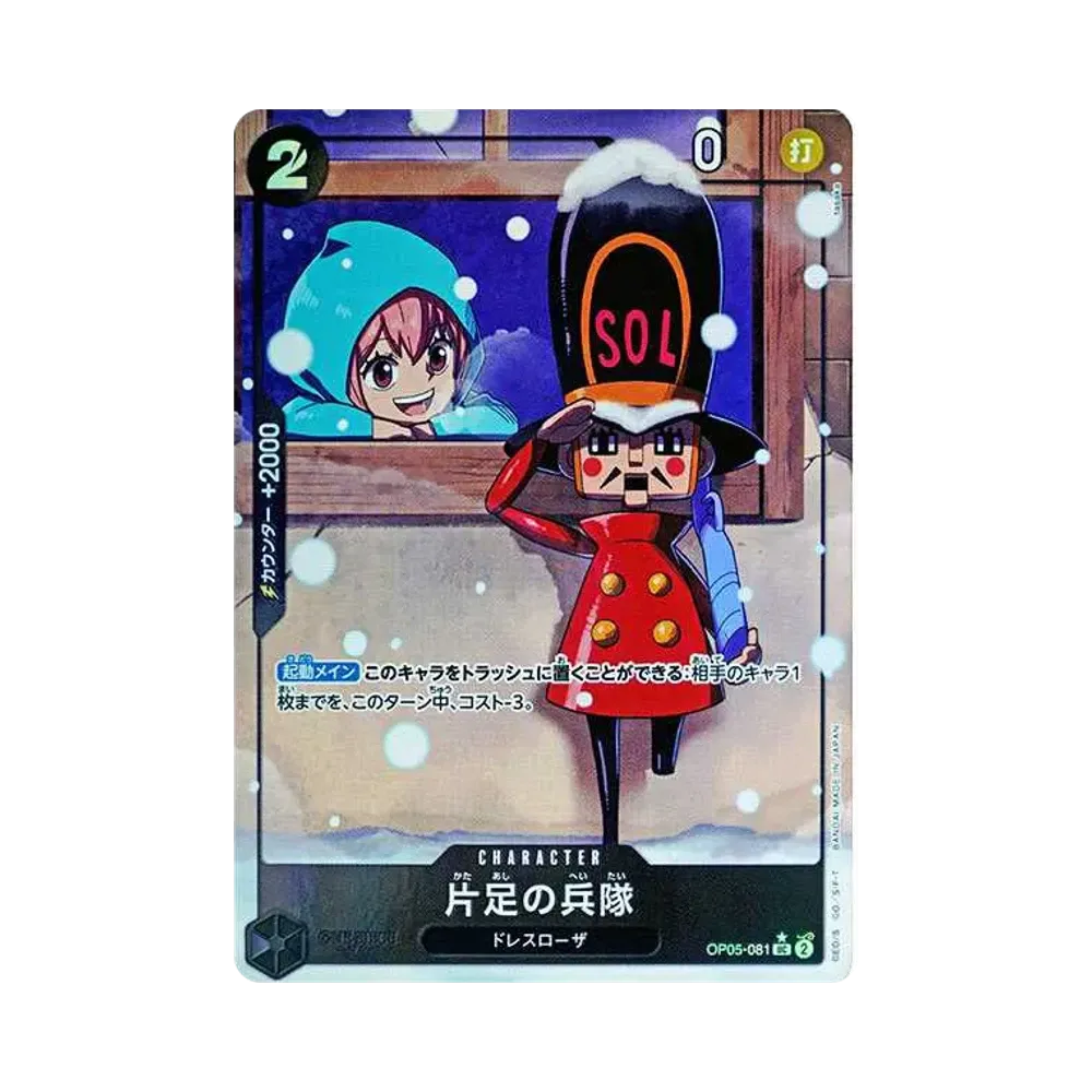 【PSA10】 One0Legged Toy Soldier UC0P [OP05-081](Premium Booster"ONE PIECE CARD THE BEST