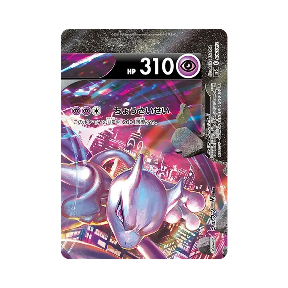 【PSA10】 Mewtwo V-UNION (Oben rechts) [SP5 006/013](Spezialkarten-Set "Mewtwo V-UNION ")