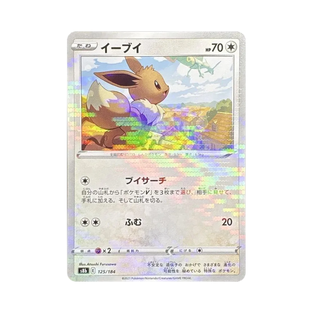 【PSA10】 Eevee : Mirror[s8b 125/184](High Class Pack"VMAX Climax