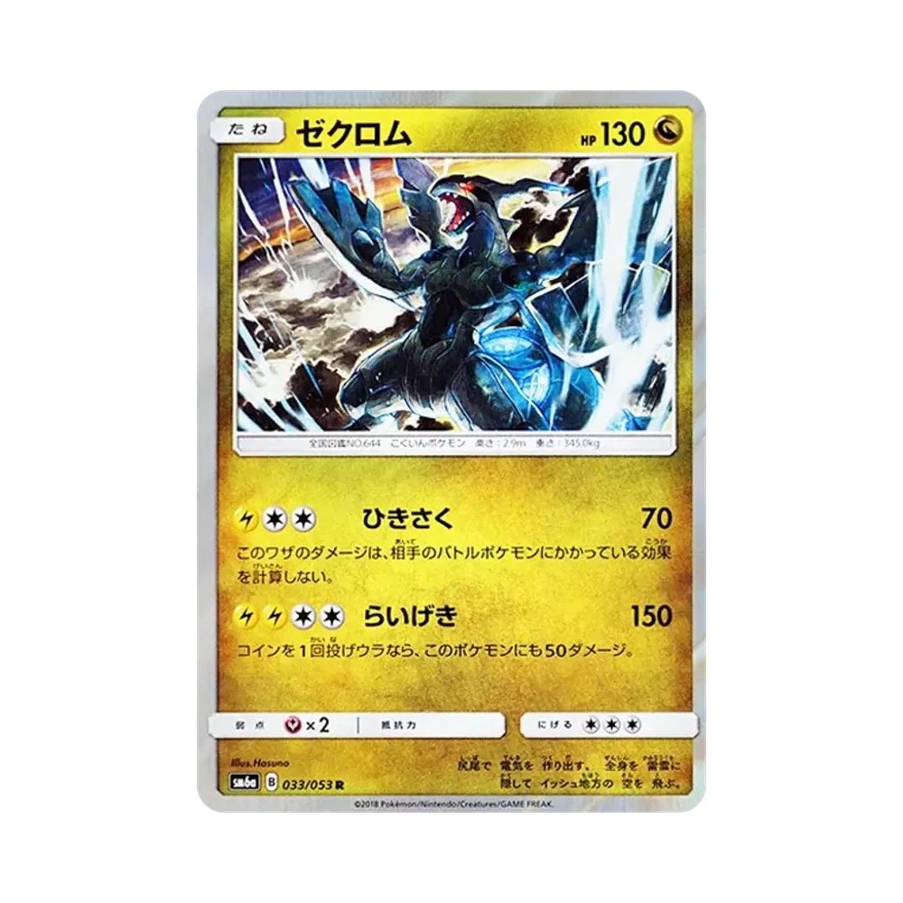 【PSA10】 Zekrom R [SM6a 033/053](Erweiterungspaket "Dragon Storm")