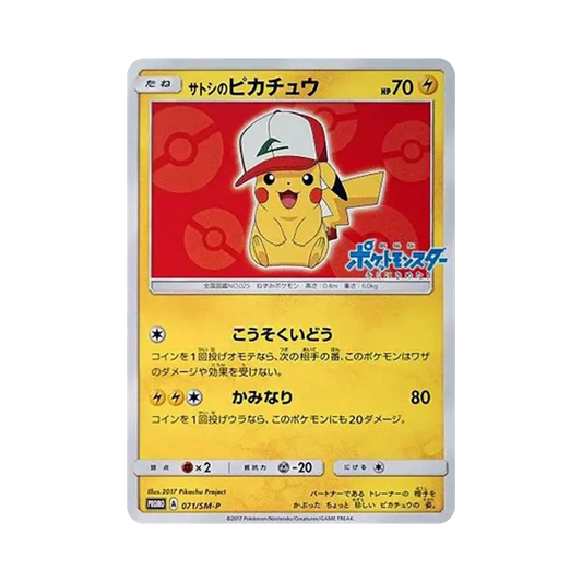 【PSA10】 Ash's Pikachu: Promo [SM-P 071](Promo Card"SM-P")