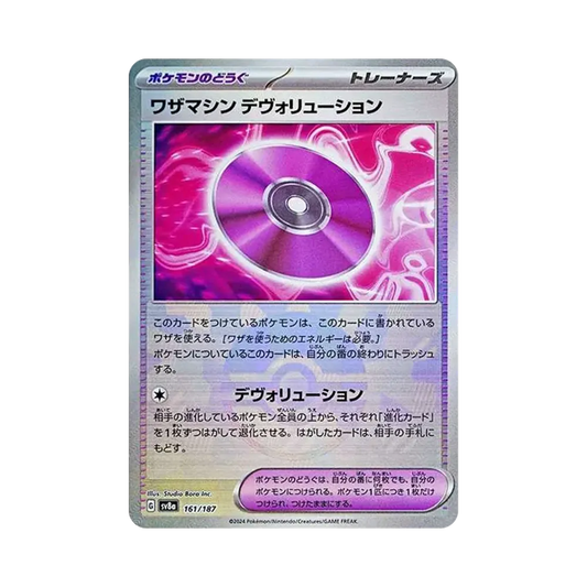 【Raw】 Technical Machine: Devolution :Poke Ball Mirror [SV8a 161/187](High Class Pack"Terastal Festival ex