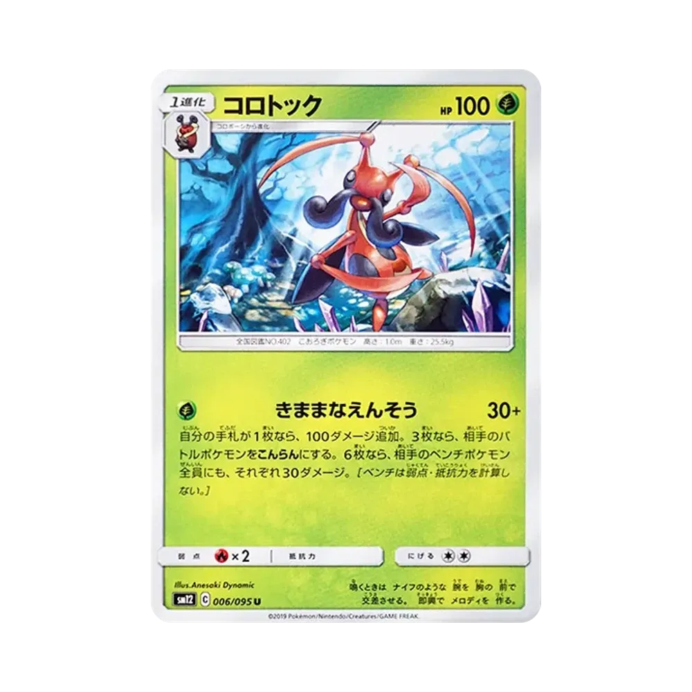 【Raw】 Kricketune U [SM12 006/095](Expansion Pack"Alter Genesis