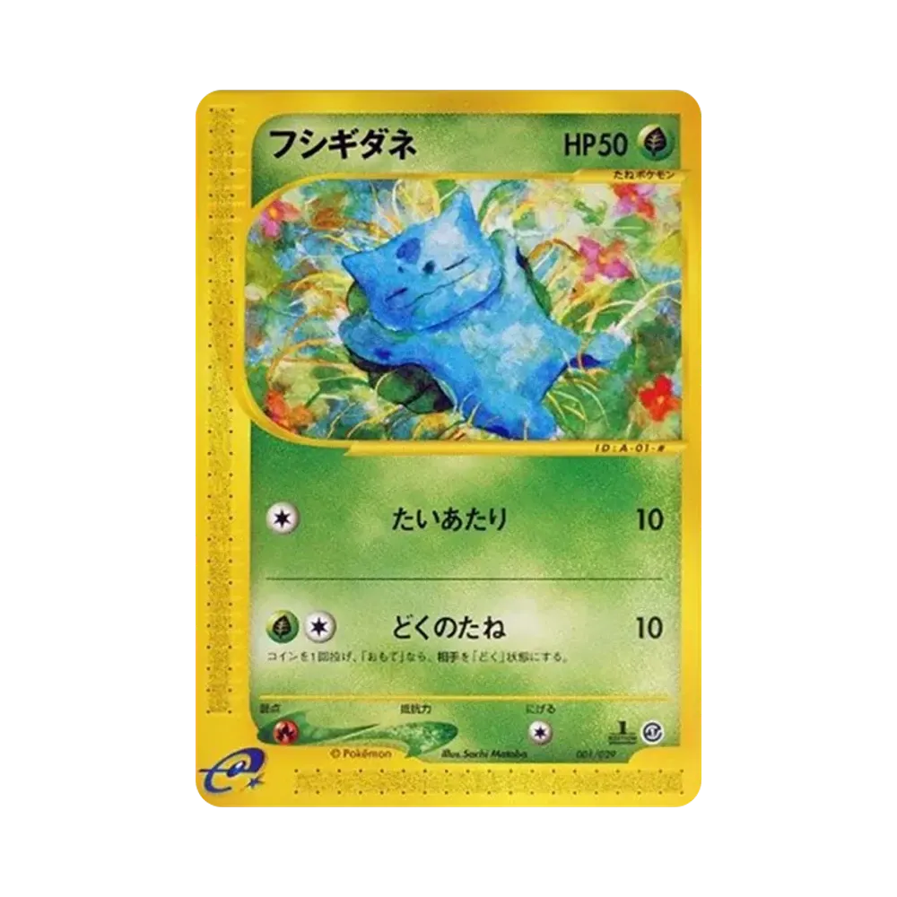 【PSA10】 Bulbasaur :1ED [e 001/029](StarterPack"Pokemon Carde")
