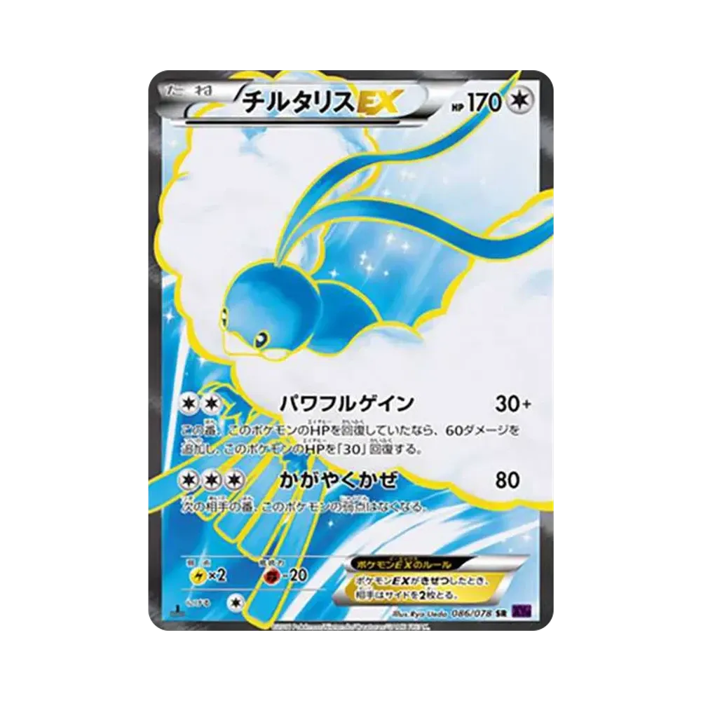 【PSA10】 Altaria EX SR :1ED [XY10 086/078](Erweiterungspaket"Awakening Psychic King")