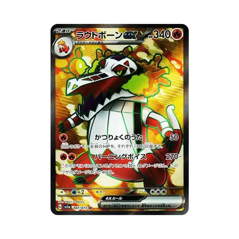 【Raw】 Skeledirge ex SR[SV1a 087/073](Scarlet & Violet Expansion Pack"Triplet Beat