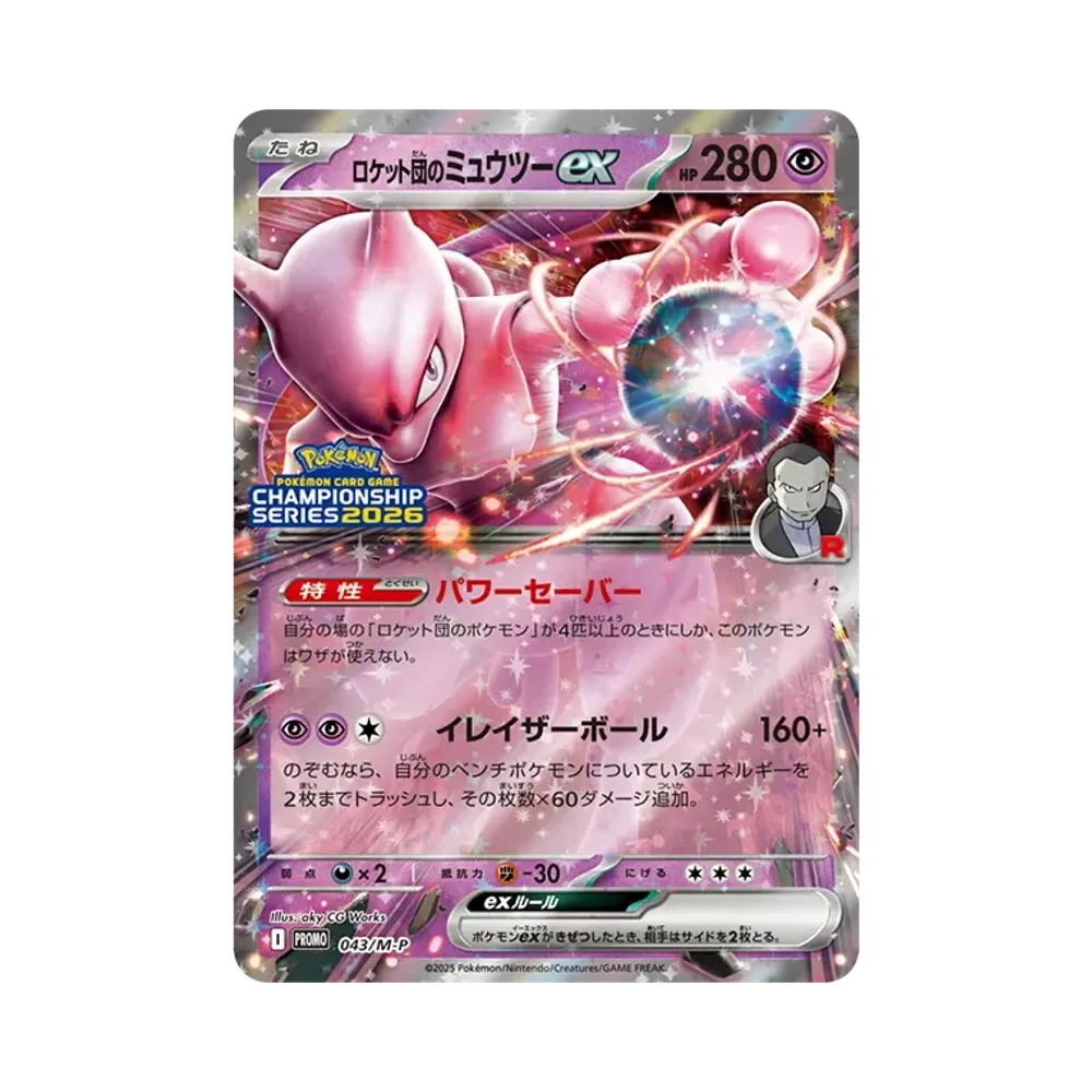【Raw】 Mewtwo ex P del Team Rocket [M0P 043](MEGA"Carta promozionale