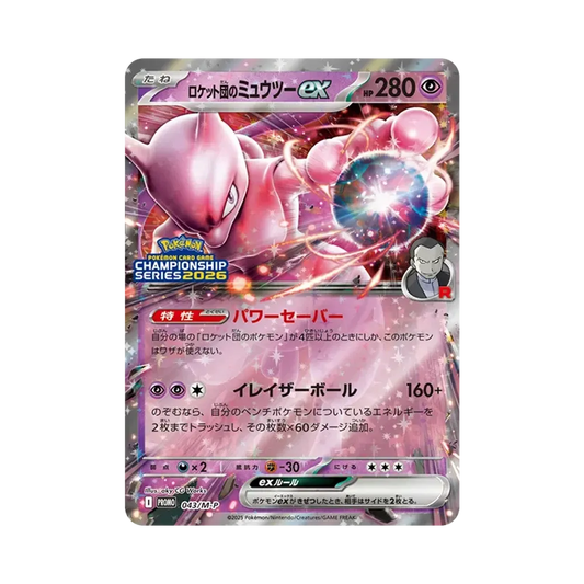 【Raw】 Mewtwo ex P del Team Rocket [M0P 043](MEGA"Carta promozionale