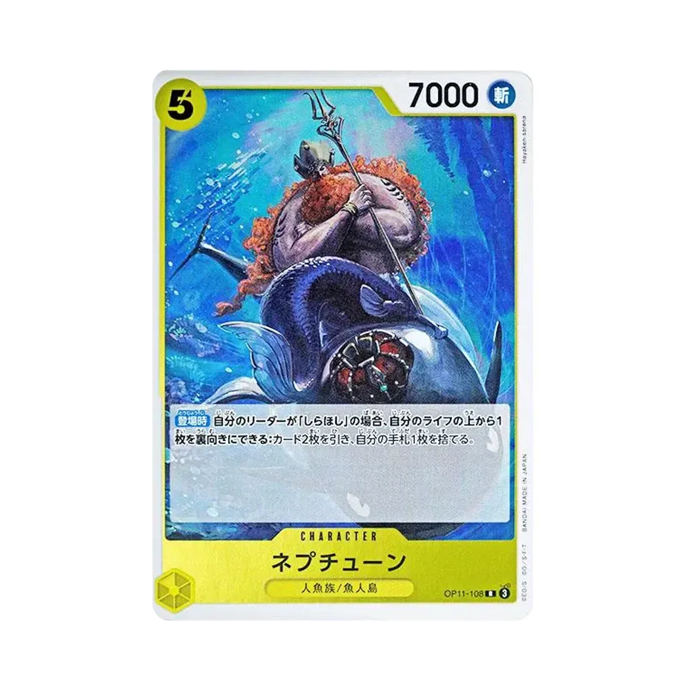 【Non stampato】 Nettuno R [OP11-108](Booster Pack OP011 "Un pugno di velocità divina)