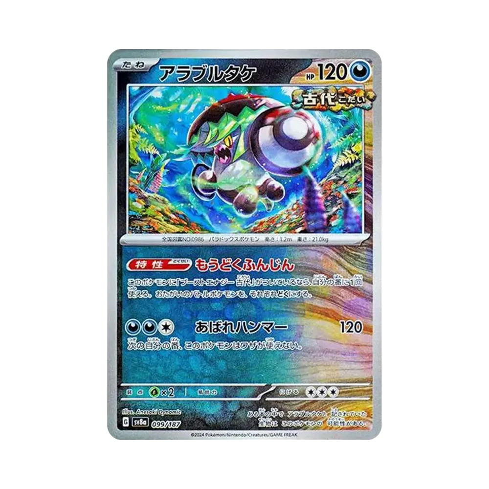 【Raw】 Brute Bonnet :Poke Ball Mirror [SV8a 099/187](High Class Pack"Terastal Festival ex