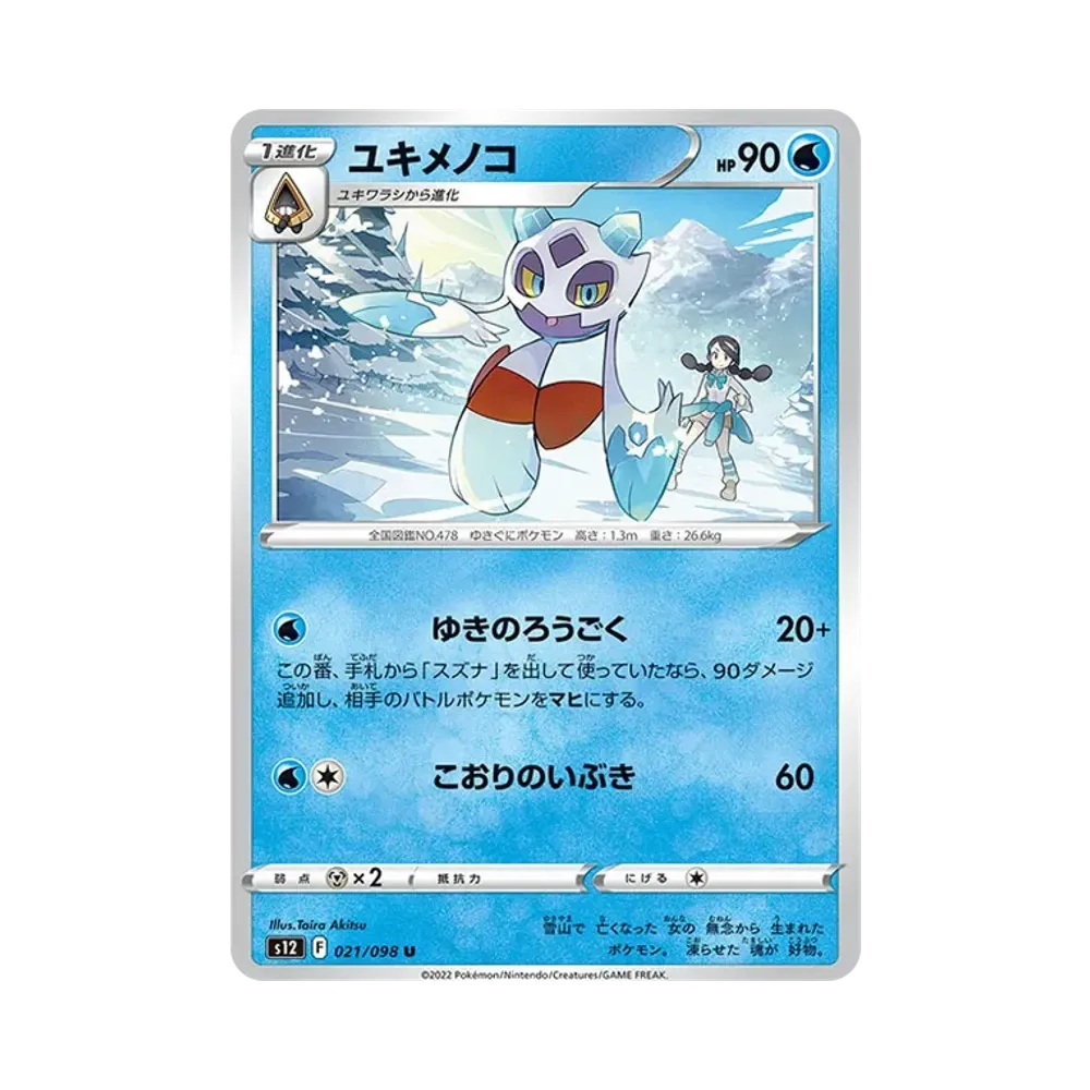 【Raw】 Froslass U [S12 021/098](Expansion Pack"Paradigm Trigger