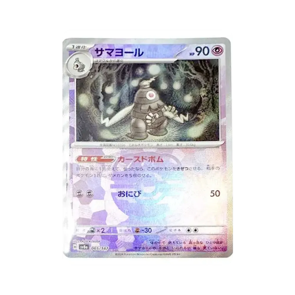 【PSA10】 Dusclops :Master Ball Mirror [SV8a 065/187](High Class Pack "Terastal Festival ex")