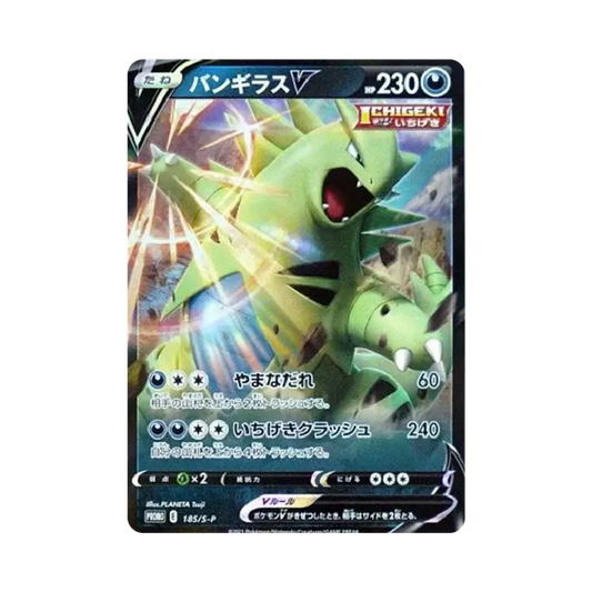 【PSA10】 TyranitarV: Promo P [S-P 185](Carta promo "S-P")