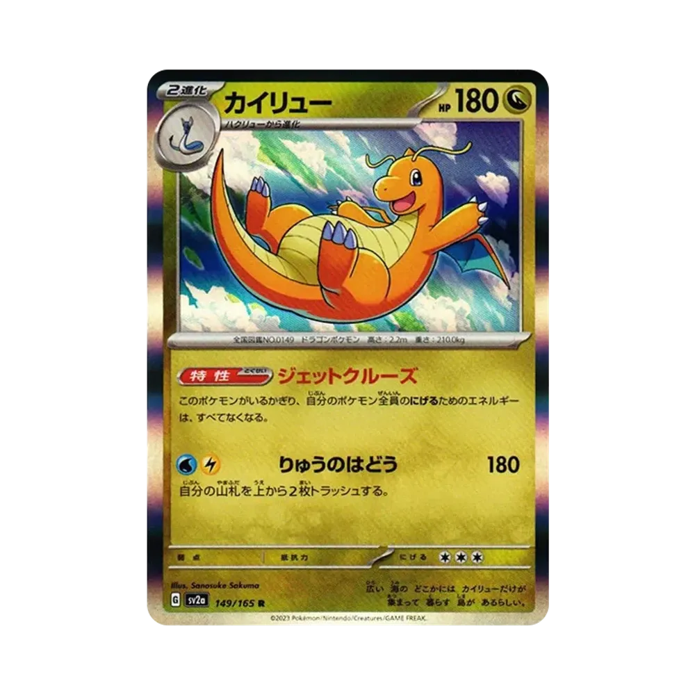 【Raw】 Dragonite R [SV2a 149/165](Erweiterte Erweiterung "Pokémon-Karte 151