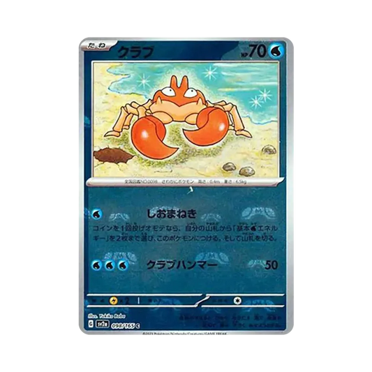 【Raw】 Krabby C: Master Ball Mirror [SV2a 098/165](Enhanced Expansion Pack"Pokemon Card 151