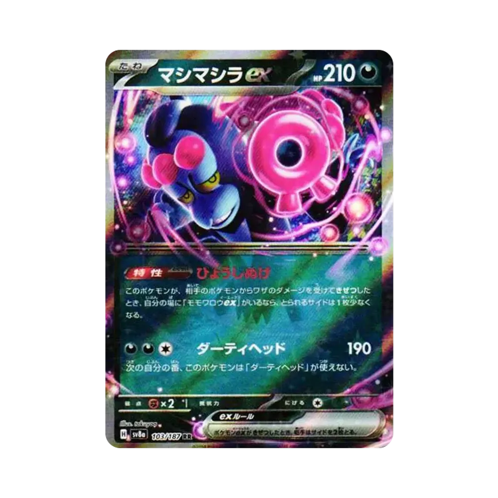 【Non stampato】 Munkidori ex RR [SV8a 103/187](Pacchetto di alta classe "Terastal Festival ex