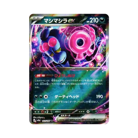 【Non stampato】 Munkidori ex RR [SV8a 103/187](Pacchetto di alta classe "Terastal Festival ex