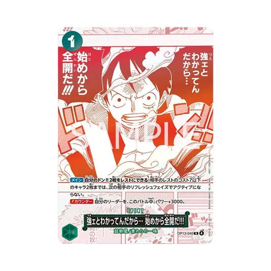 【Raw】 Ich weiß, dass du stark bist... Deshalb werde ich von Anfang an alles geben!!! R [OP13-040](Promo Card"3Anniversary!ONE PIECE Card Treasure Campaign