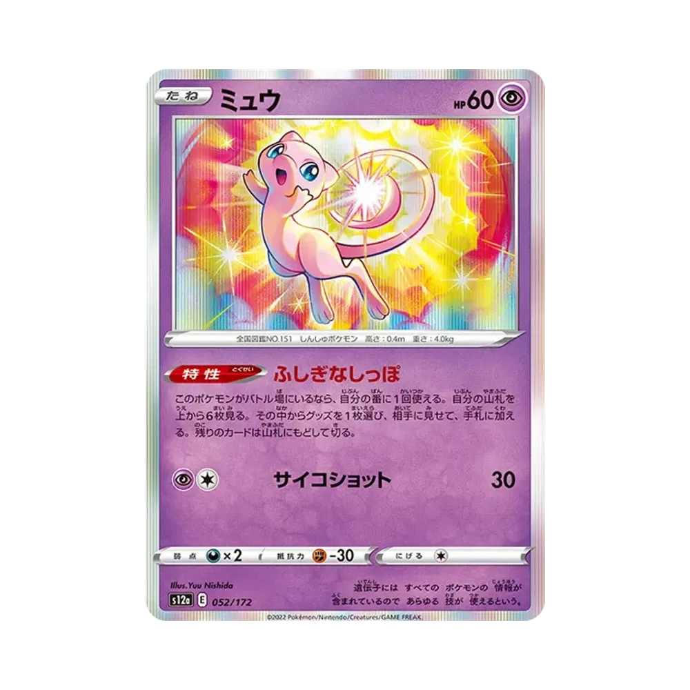【PSA10】 Mew [S12a 052/172](High Class Pack "VSTAR Universe")