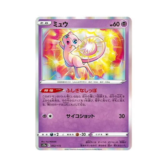 【Raw】 Mew [S12a 052/172](High Class Pack"VSTAR Universe