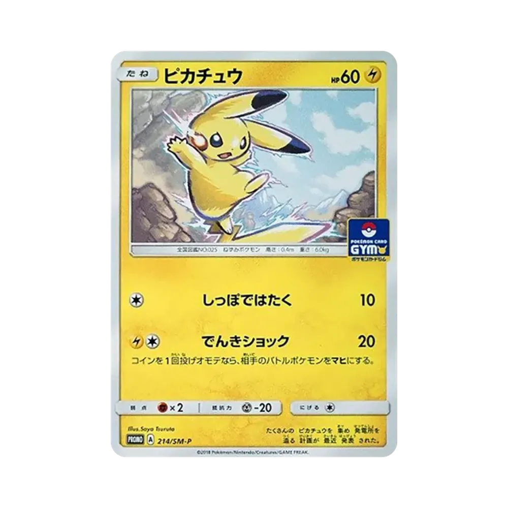 【Raw】 Pikachu P [SM0P 214](Pacchetto di carte promozionali "Vol. 4