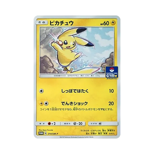 【Unbehandelt】 Pikachu P [SM0P 214](Promokarten-Pack "Vol. 4