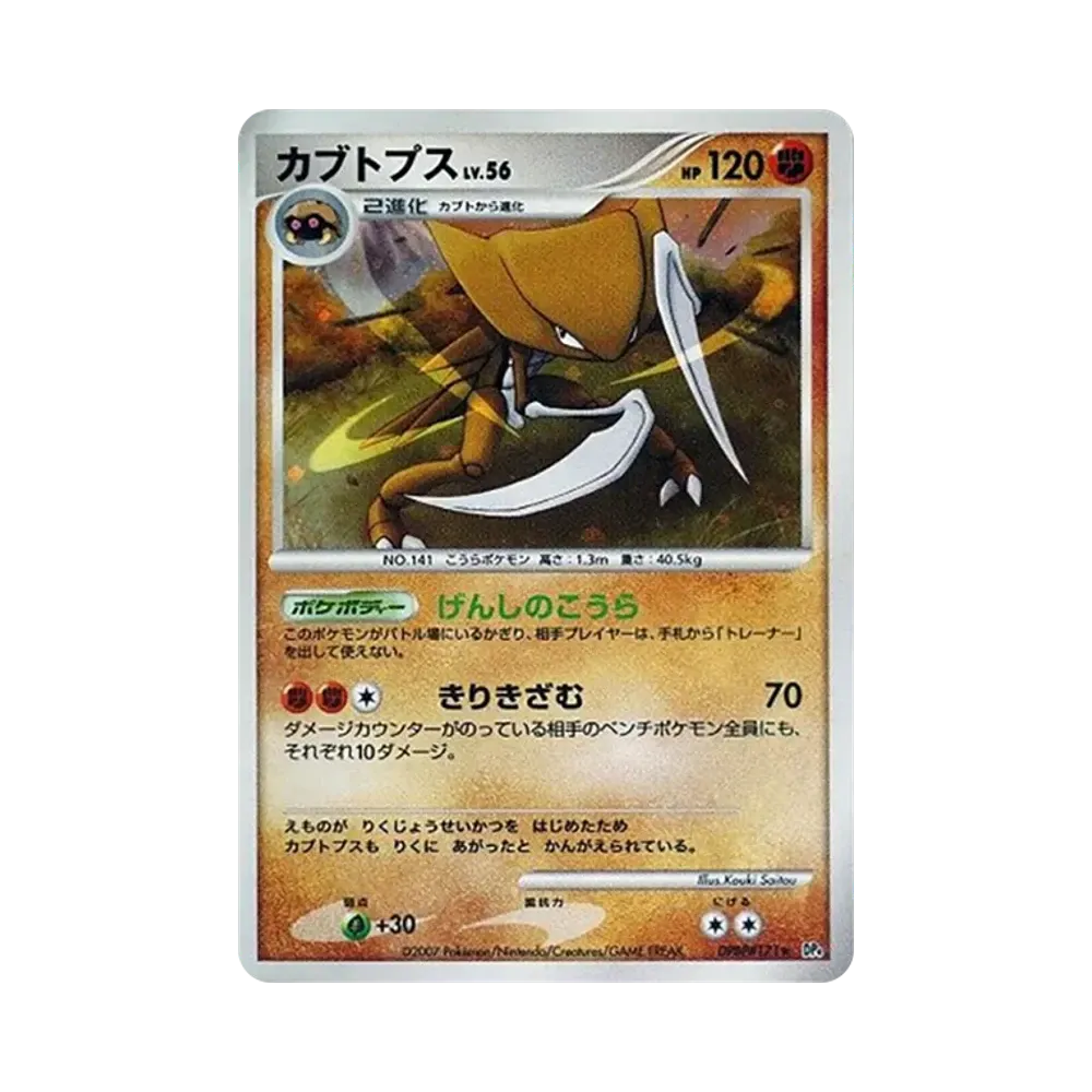 【PSA10】 Kabutops [DP4 #171](Espansione "Dawn Dash")