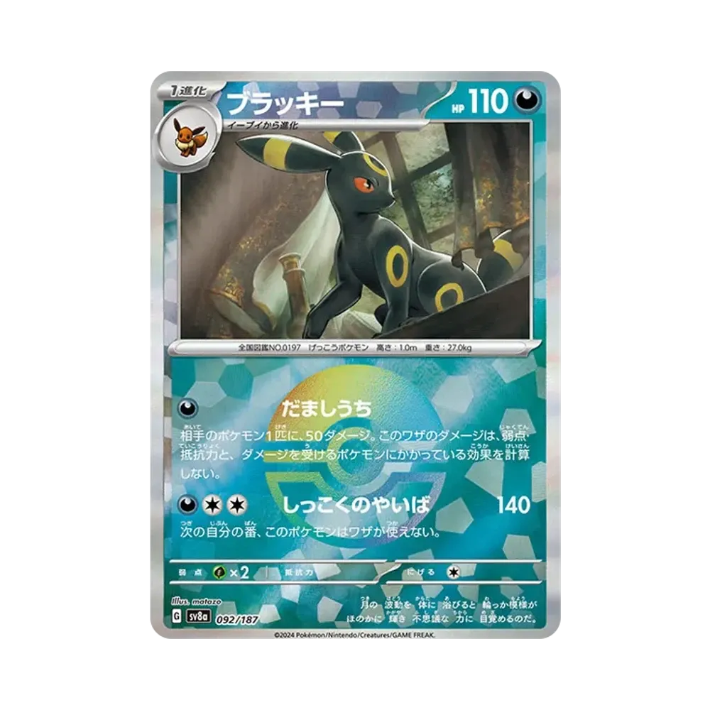 【Raw】 Umbreon:Poké Ball Mirror [SV8a 092/187](High Class Pack"Terastal Festival ex