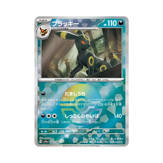【Raw】 Umbreon:Poké Ball Mirror [SV8a 092/187](High Class Pack"Terastal Festival ex