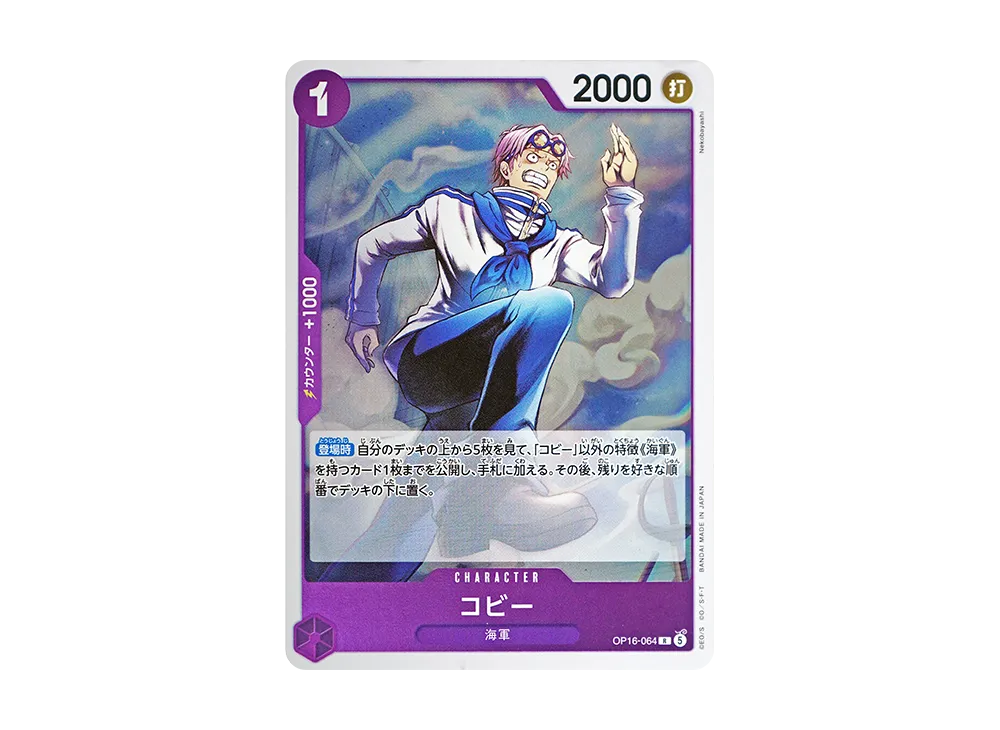 【Raw】 Koby R [OP16-064](Booster Pack"THE TIME OF DECISIVE BATTLE