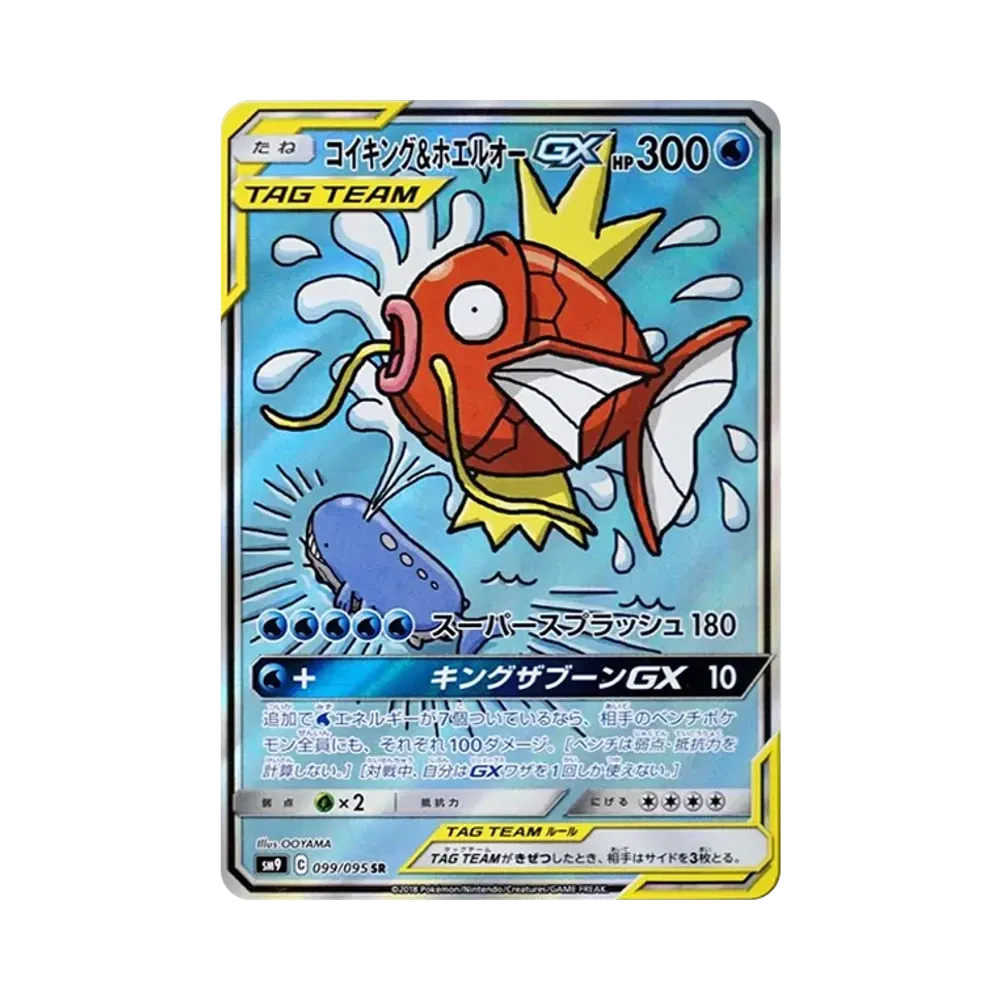【PSA10】 Magikarp&WailordGX SR [SM9 099/095](Erweiterungspaket"Tag Bolt")