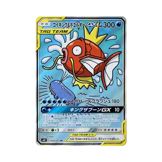【Raw】 Magikarp&WailordGX SR [SM9 099/095](Expansion Pack"Tag Bolt