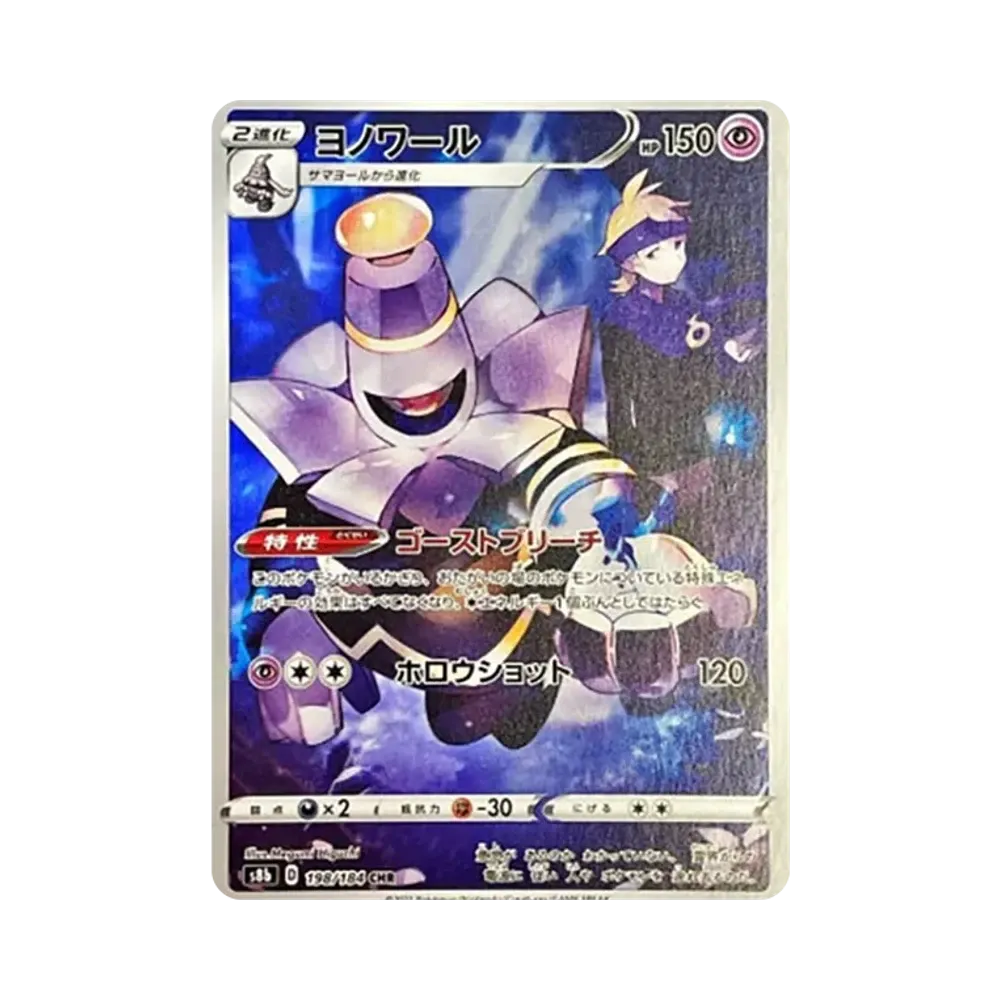 【PSA10】 Dusknoir CHR [s8b 198/184](High Class Pack"VMAX Climax")