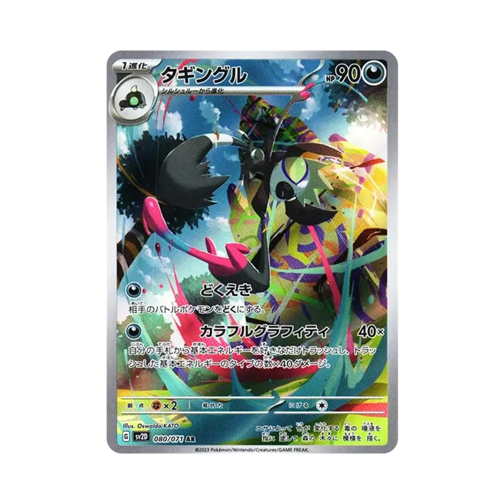 【PSA10】 Grafaiai AR [SV2D 080/071](Espansione "Clay Burst")