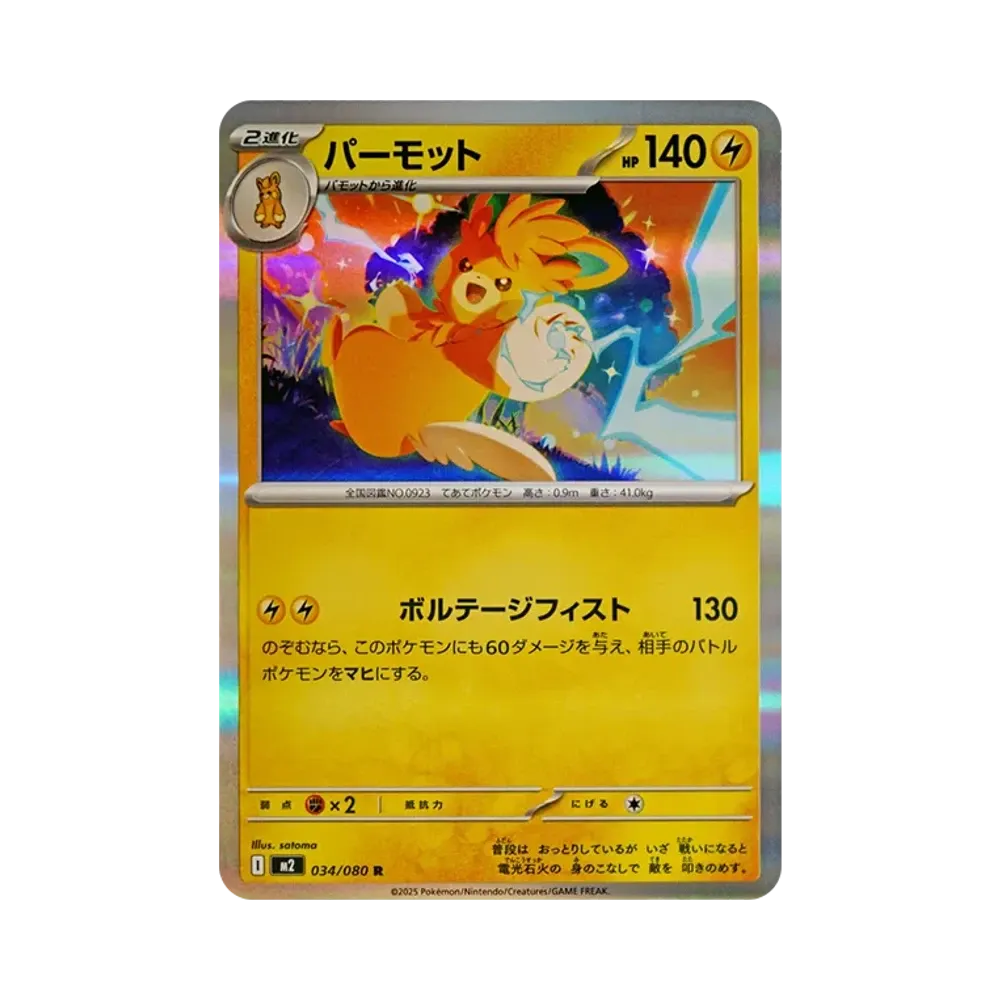 【Raw】 Pawmot R [M2 034/080](Expansion Pack"Inferno X