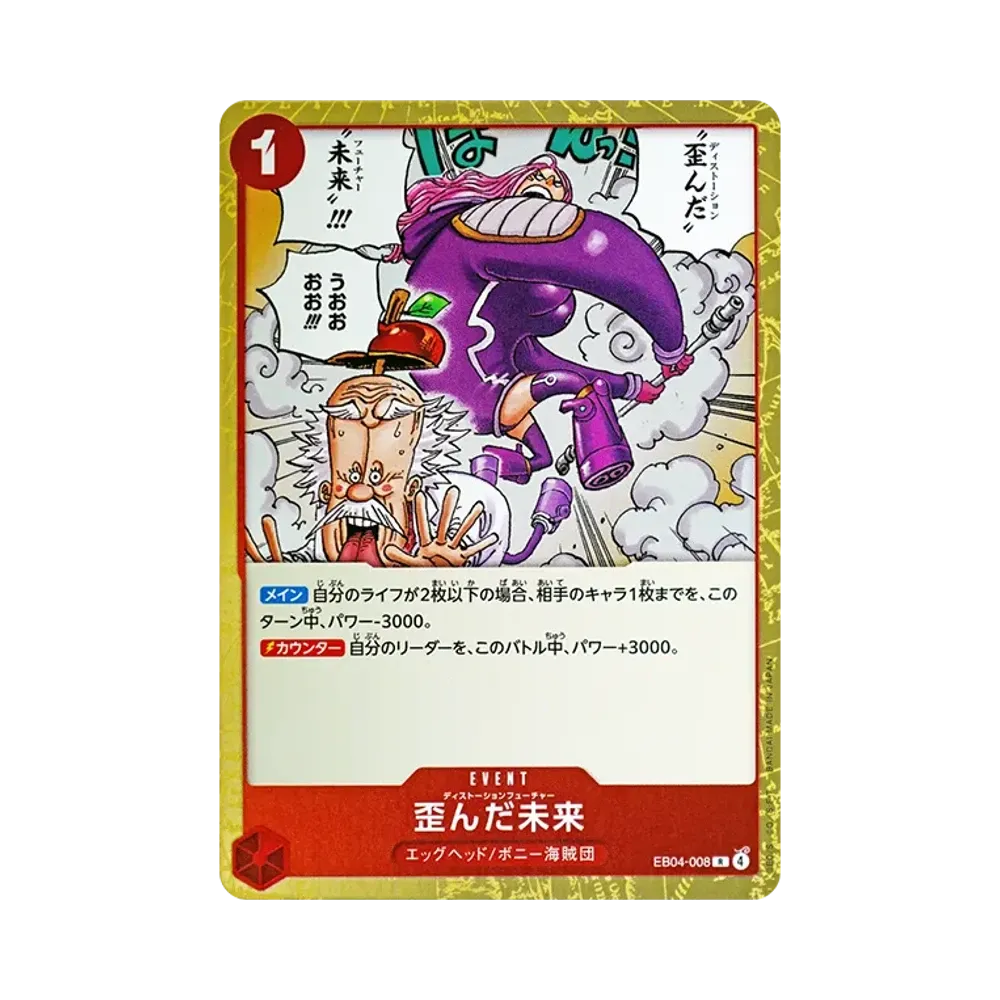 【Raw】 Distorted Future R [EB04-008](Extra Booster"EGGHEAD CRISIS