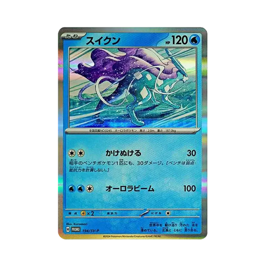 【PSA10】 Suicune P [SV-P 194](Startdeck Generationen "SpecialBattleSet")
