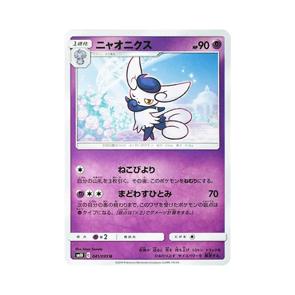 【Raw】 Meowstic U [SM10 041/095](Expansion Pack"Double Blaze