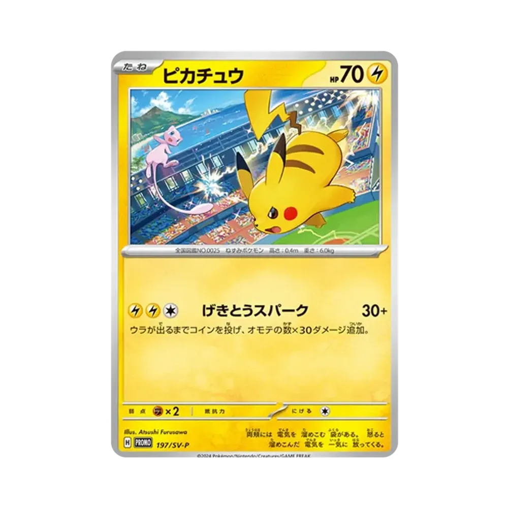 【Raw】 Pikachu P [SV0P 197](Promo Card"WCS2024 EventCommemorative