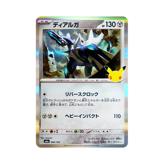 【Raw】 Dialga [M6a 082/103](Expansion Pack"30th CELEBRATION