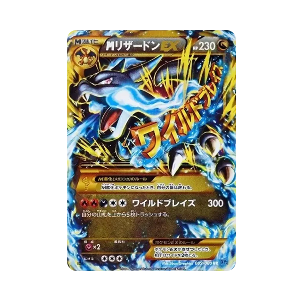 【PSA10】 MCharizard EX UR :1ED [XY2 089/080](Expansion Pack"Wild Blaze