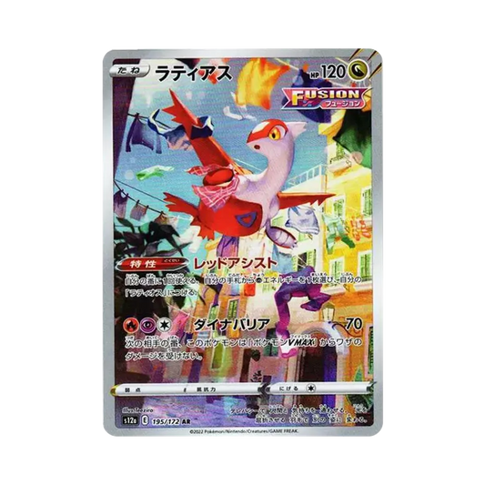 【Raw】 Latias AR [s12a 195/172](High Class Pack"VSTAR Universe