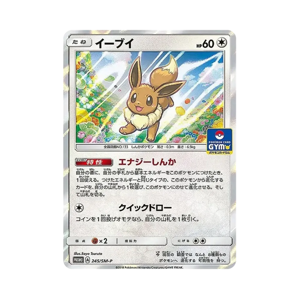 【PSA10】 Eevee P [SM-P 245](Promokarte "GXStartBattle ~EeveeGotta Catch 'Em All~")
