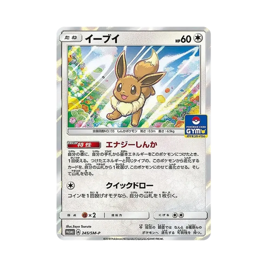 【Roh】 Eevee P [SM0P 245](Promokarte "GXStartBattle ~EeveeGotta Catch 'Em All~
